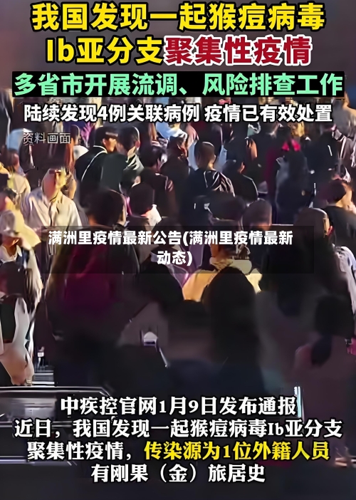 满洲里疫情最新公告(满洲里疫情最新动态)-第2张图片