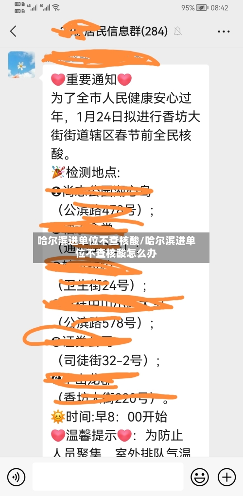 哈尔滨进单位不查核酸/哈尔滨进单位不查核酸怎么办