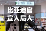 比亚迪官宣入局人形机器人，规模最大的机器人ETF华夏(562500)大涨近4%，成交额超12亿-第2张图片