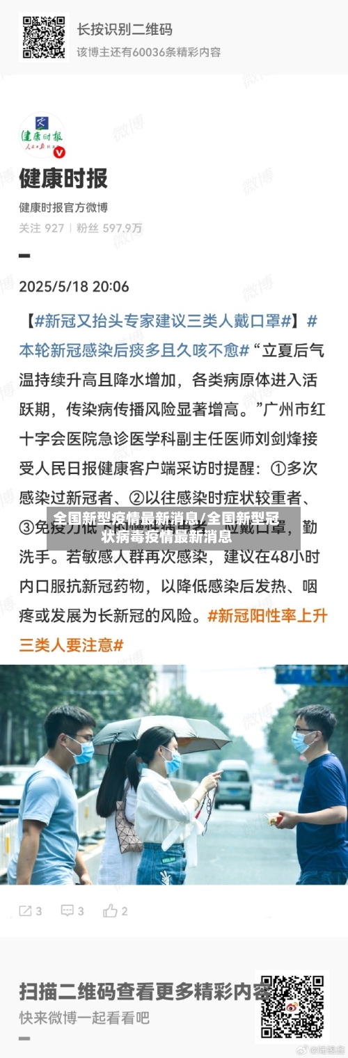 全国新型疫情最新消息/全国新型冠状病毒疫情最新消息-第2张图片