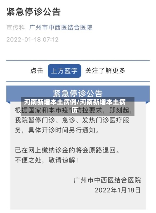 河南新增本土病例/河南新增本土病历-第2张图片