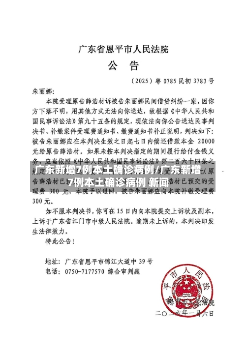 广东新增7例本土确诊病例/广东新增7例本土确诊病例 新闻-第2张图片