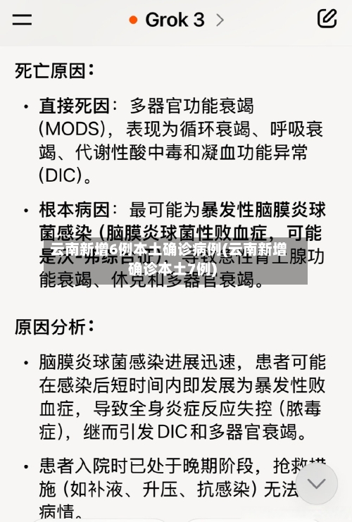 云南新增6例本土确诊病例(云南新增确诊本土7例)