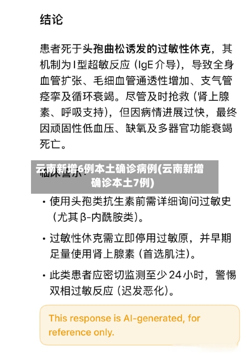 云南新增6例本土确诊病例(云南新增确诊本土7例)-第2张图片