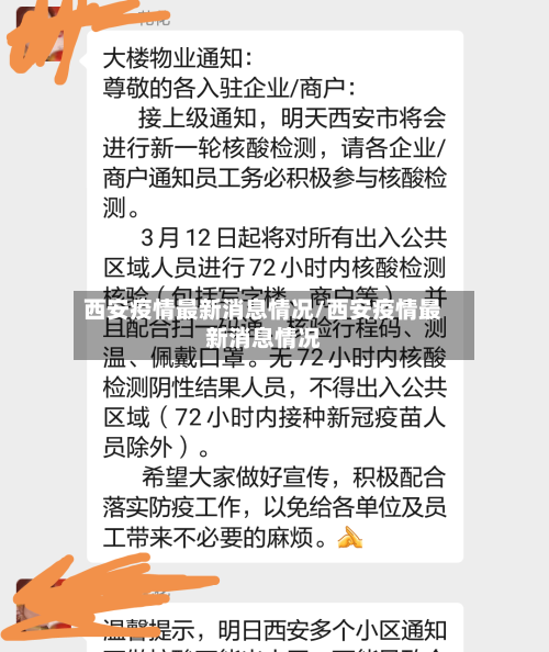 西安疫情最新消息情况/西安疫情最新消息情况
