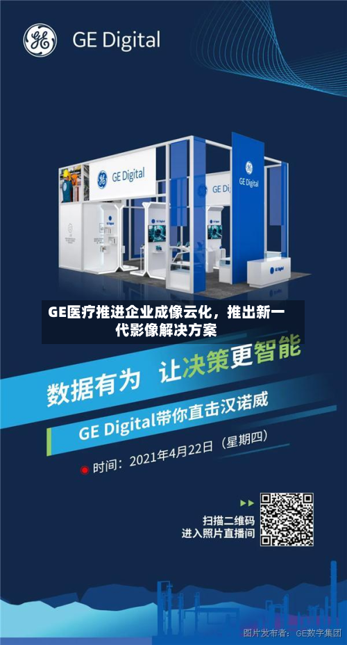 GE医疗推进企业成像云化	，推出新一代影像解决方案-第2张图片