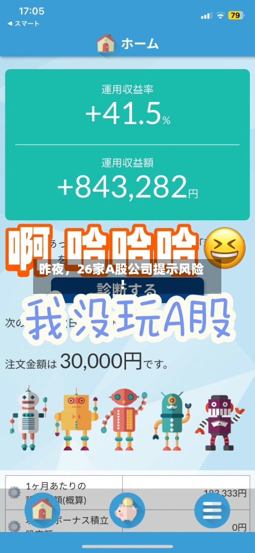 昨夜，26家A股公司提示风险！-第2张图片