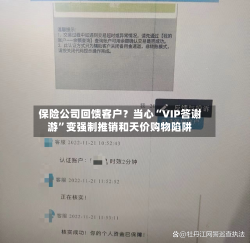 保险公司回馈客户？当心“VIP答谢游	”变强制推销和天价购物陷阱-第2张图片