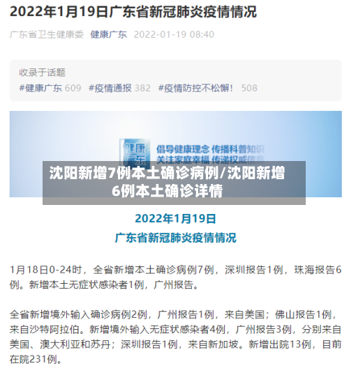沈阳新增7例本土确诊病例/沈阳新增6例本土确诊详情